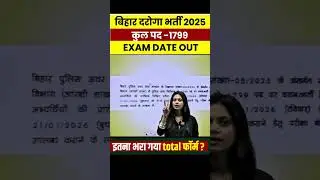Bihar Daroga Exam Date 2025 | Bihar SI Exam Date Out 2025 😍😍 #biharexamswallah #shortsfeed #pw