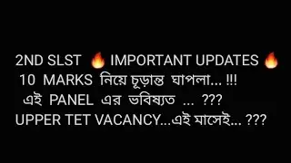 2ND SLST 🔥IMPORTANT UPDATES 🔥 