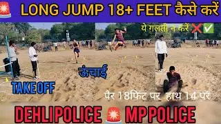 How to do Long Jump 18+ Feet 🔥 | Delhi Police & MP Police Physical