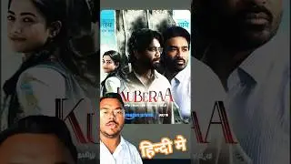 kuberaa 2025 movie Amazon prime video release date in Hindi #ott #kuberaa #nagarjuna #dhanush