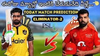 TODAY PSL ELIMINATORS-2 MATCH | Peshawar Zalmi vs Islamabad United match winner report | Ak cricket