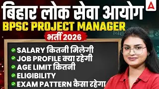 BPSC Project Manager Vacancy 2026 | Form Fill Up, Job Profile,  Salary, Age Limit, Exam Pattern