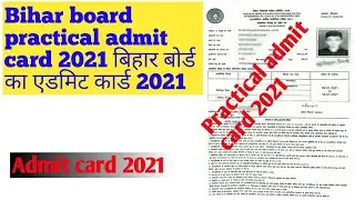 Bihar board practical admit card 2021 | bseb admit card 2021 | Bihar board inter admit card 2021