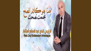 هدا هو كلام الصح