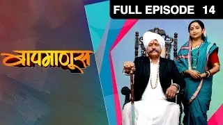 EP 14 - Baapmanus - Indian Marathi TV Show - Zee Yuva