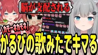 赤見かるびの歌に脳を支配され一生ループ再生するなちょ猫【Nachoneko/甘城なつき/切り抜き】