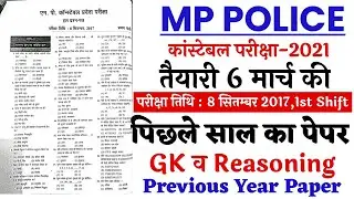 MP Police Constable Previous year solved paper 2021/Mp Police Constable last year solved paper 2017