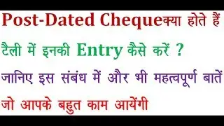 Post-Dated Cheque ki entry kese kare tally me /how to do post-dated entry in tally