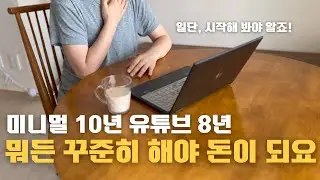 40대 직장인 미니멀라이프 유튜버/장수하는 비결/포기하지 않기/콩국수/새벽운동/과일도시락