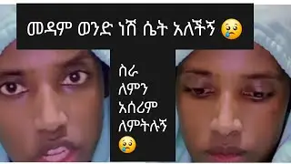 ሀቢባን ያስለቀሳት አረብ ቤት አባረሩኝ ድምፄ ወንዲ ነሽ አሉኝ መስራት አኣቻልኩም#ፓስፖርቴ አይሰራም#entertainment #habesha #ethiopia #
