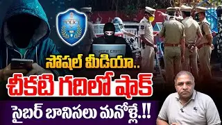 BIG Alert To NRI's: సైబర్ బానిసలు మనోళ్లే.! | Social Media Fake Messages | CS Rao | Wild Wolf Telugu