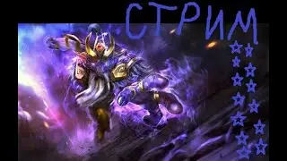 Игра Capitan Mod Dota 2 Stream|  [Dota] (Дота 2) Стрим Дота