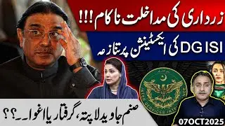 Zardari Intervention Fails! Extension Controversy, Sanam Javed arrested or kidnapped ?I Imdad Soomro
