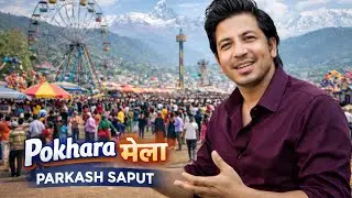 Parkash saput performance in Pokhara🤩🤩 || @PrakashSaput  || @Pokhara united club