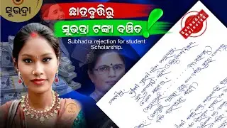 Subhdra Rejection ❌ For Student Scholarship || Subhadra Complaint Letter 📝 writings ||