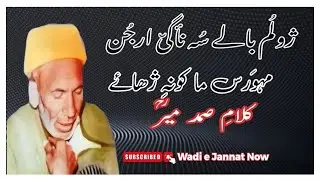 Kalaam e Samad Mir Sb || Part 1,2 || Singer Farooq ah Mazhami || Mehfil e Samah 02 Jan 2024