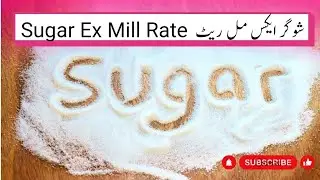 Sugar Ex Mill Rate Today | Cheeni K Rate Main Izafa | Today Sugar Price In Sugar Mill 14 Feb 2024