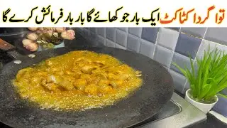 Gurda Masala Recipe | Mutton Kidney Recipe | Gurda katakat | gurda banany Ka tarika by farzana memon
