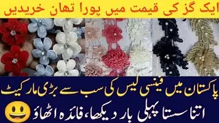 Fancy lace|3Dfancy lace|china sitara lace|Karachi wholesale lace market|3d fancy bunches|lace design