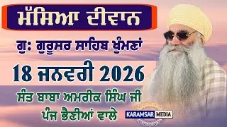 18-01-26 {LIVE} Massya Diwan Sant Baba Amrik Singh Ji Panj Bhania Wale, G. Gurusar Sahib Khumna