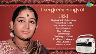 Evergreen Songs of Jikki | Chigurakulalo Chilakamma | Pulakinchani Madhi | Oho Basthi Dorasani