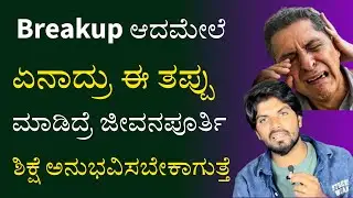 Breakup ಆದಮೇಲೆ|Breakup Motivation Speech|Jai|Motivation Speech|Move On\Love Failure Videos|overcome