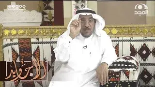اختفى وما يعرفون مكانه ويوم دخل عليهم واحد من البادية انكشف سر صادم لاختفائه الغامض | عبدالله الدرع