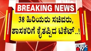 What Will Be The Gujarat Election Result Effect On Karnataka? | Public TV