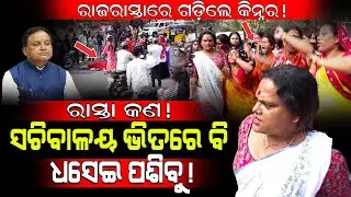 ରାଜରାସ୍ତାରେ ଗଡ଼ିଲେ କିନ୍ନର!  Kinnars Block Road After The Death Of Kinnar AT Uttara Chawk! / Kartavya