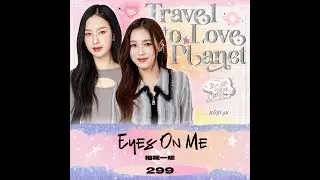 【KOHIOK】250720 MilkLove TRAVEL TO LOVE PLANET