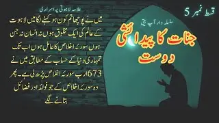 Jinnat Ka Pedaishi Dost Part 5 | Urdu Audiobook | Alama Lahoti Purisrari Biography  | Rohani Batin