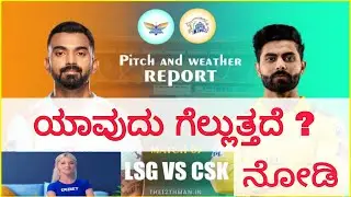 IPL 2023 Match 6 CSK vs LSG Pitch Report | MA Chidambaram Stadium Chennai Pitch Report | CSK vs LSG