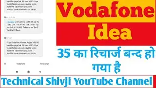 Vodafone idea 35 ka recharge बन्द | 45 ke recharge par 45 talk time