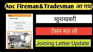 Aoc Fireman&Tradesman Joining letter update |Aoc New Update 2026|#Aoc 