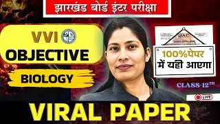🔴 Today Live 😱 | महाप्रचंड Series | Biology Class 12 | JAC 2026 | VVI M.C.Q