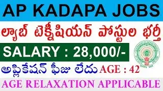AP Lab Technician Notification 2020 | AP Lab Technician Jobs 2020 | Kadapa Jobs | Telugu Job Portal