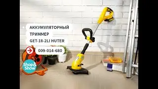 Аккумуляторный триммер GET-18-2Li Huter. Shop & Show (Сад и Огород)
