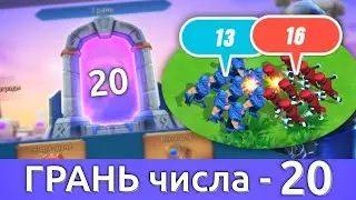 Грань чисел 20 | Vergeway Strenght in Numbers