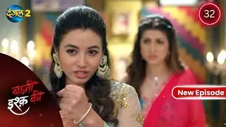 BAAZI ISHQ KI | Waadon Ka Safar | Full Episode 32 | बाज़ी इश्क की | Dangal 2 #mehek