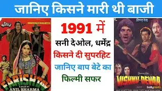 Farishtay Vs Vishnu Devaa 1991 Movie box office collection | dharmendra 