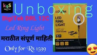 DigiTek Ring Light DRL12C 10 inch Perfect for New youtubers and content creators details in Marathi