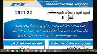STSI Laptop /Tabs & Scholarship Phase 2 | Apply Online | Session 2021-2022 | EduPublic
