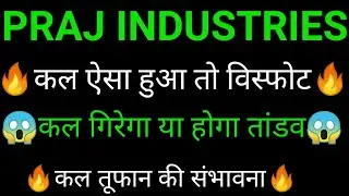 PRAJ INDUSTRIES share 🔥✅ | PRAJ INDUSTRIES share latest news today | PRAJ INDUSTRIES