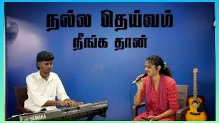 NALLA DEIVAM NEENGA THAAN | நல்ல தெய்வம் நீங்க தான் | Official Music Video | Pas. S. Abilash