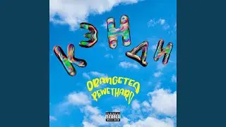 Кэнди