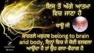 Iss Toh Agey Aatma Vich Jana Hai, Gadha Vairag Bauji Spiritual Talk 