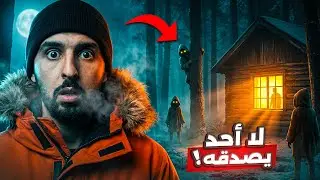 كائنات صغيرة طاردته لأيام في ألاسكا.. فحُكم عليه بالسجن 99 عاماً!! 😱