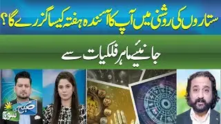 Your Week Ahead According to the Stars , Astrologer&rsquo;s Insight SUBH KI SOCH ABNNEWS