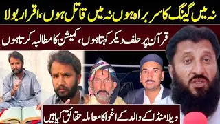 Shocking Claims in Vella Munda&rsquo;s Father Case | Accused Demands Commission & Swears Innocence