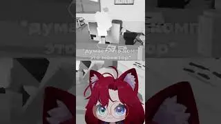 вы ничего не видели, ничего не докажете #memes  #twitchstreamer  #vtuberclip  #twitch #ruvtuber